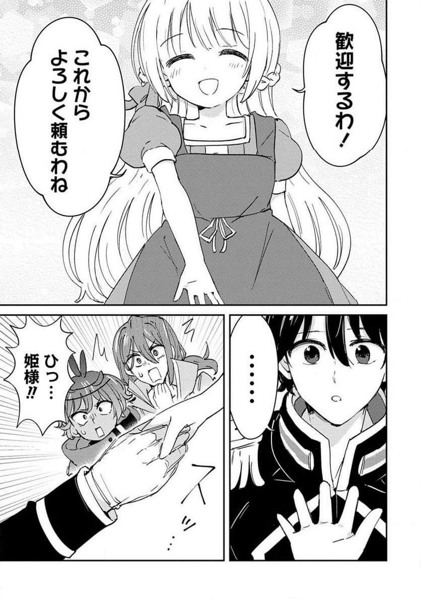 人質生活から始めるスローライフ 第15.1話 - Trang 3