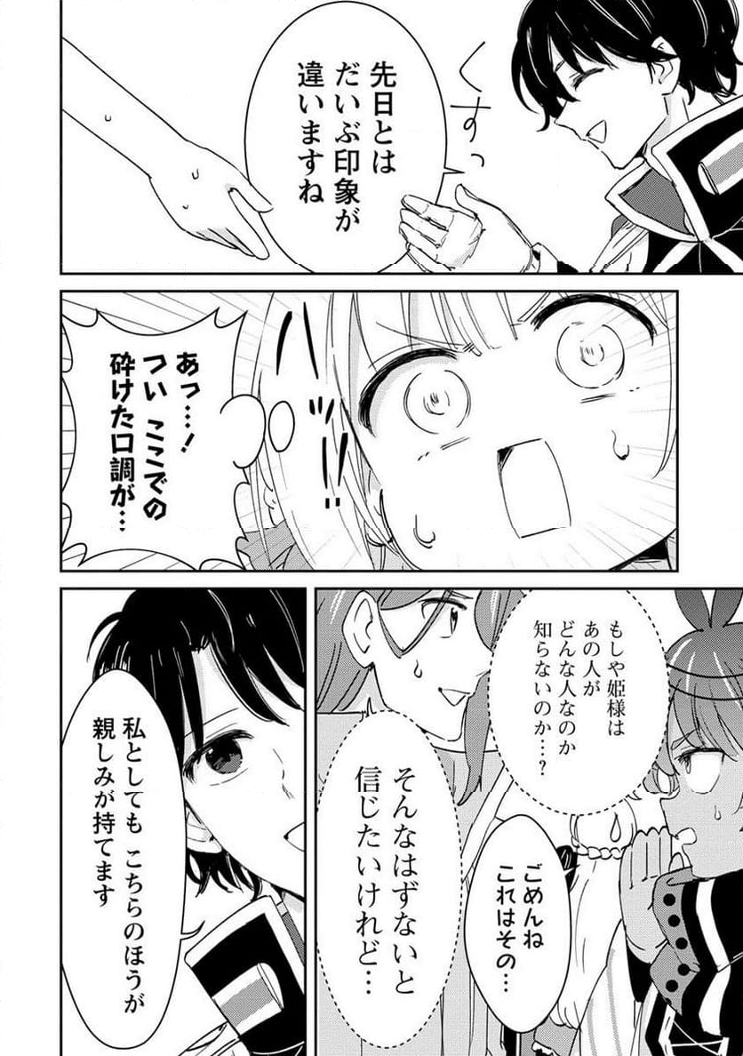 人質生活から始めるスローライフ 第15.1話 - Trang 4