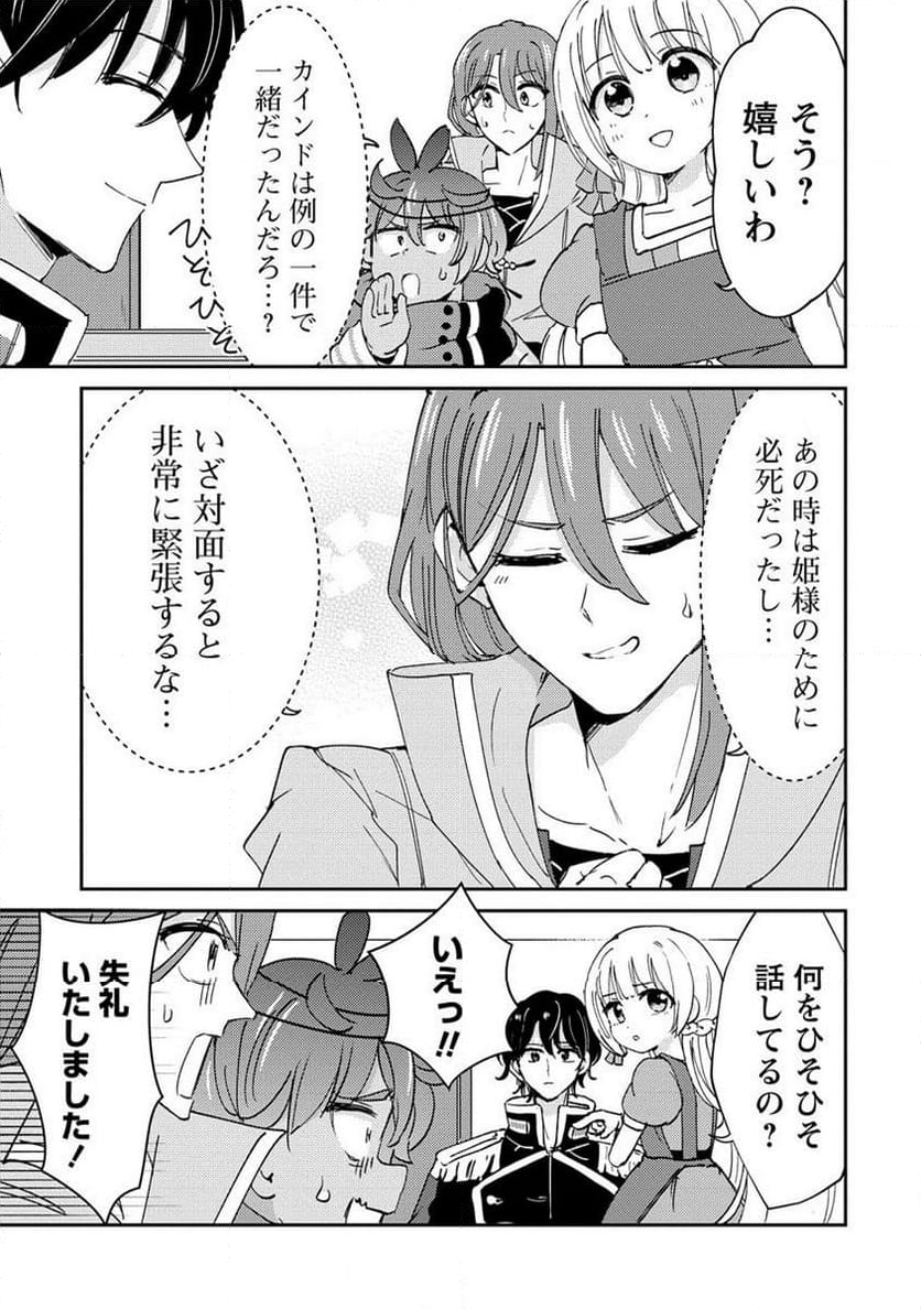 人質生活から始めるスローライフ 第15.1話 - Trang 5