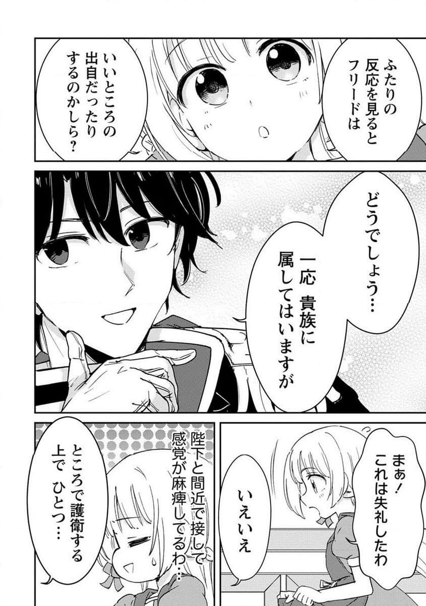 人質生活から始めるスローライフ 第15.1話 - Trang 6
