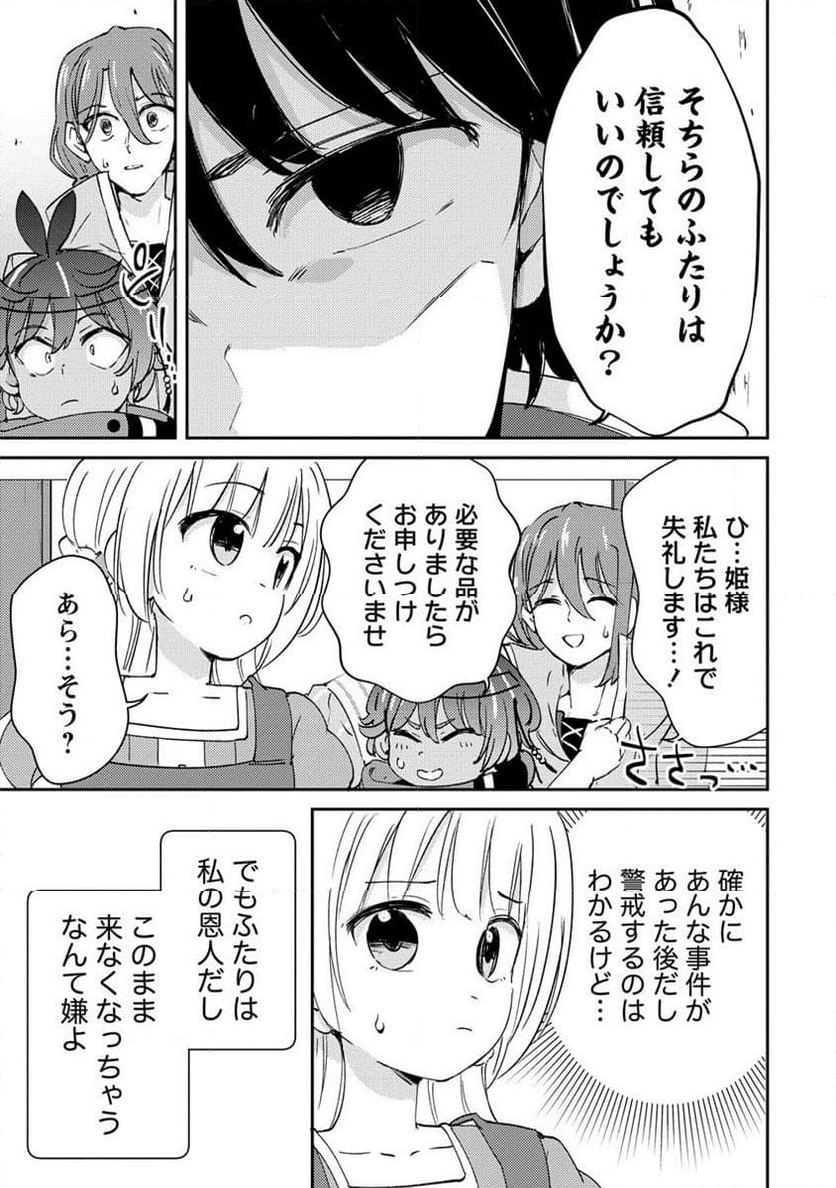 人質生活から始めるスローライフ 第15.1話 - Trang 7