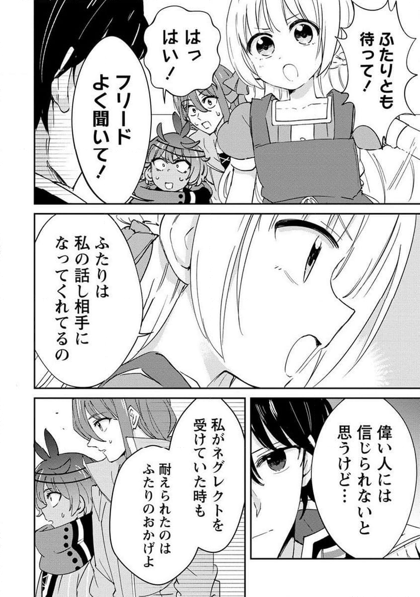 人質生活から始めるスローライフ 第15.1話 - Trang 8