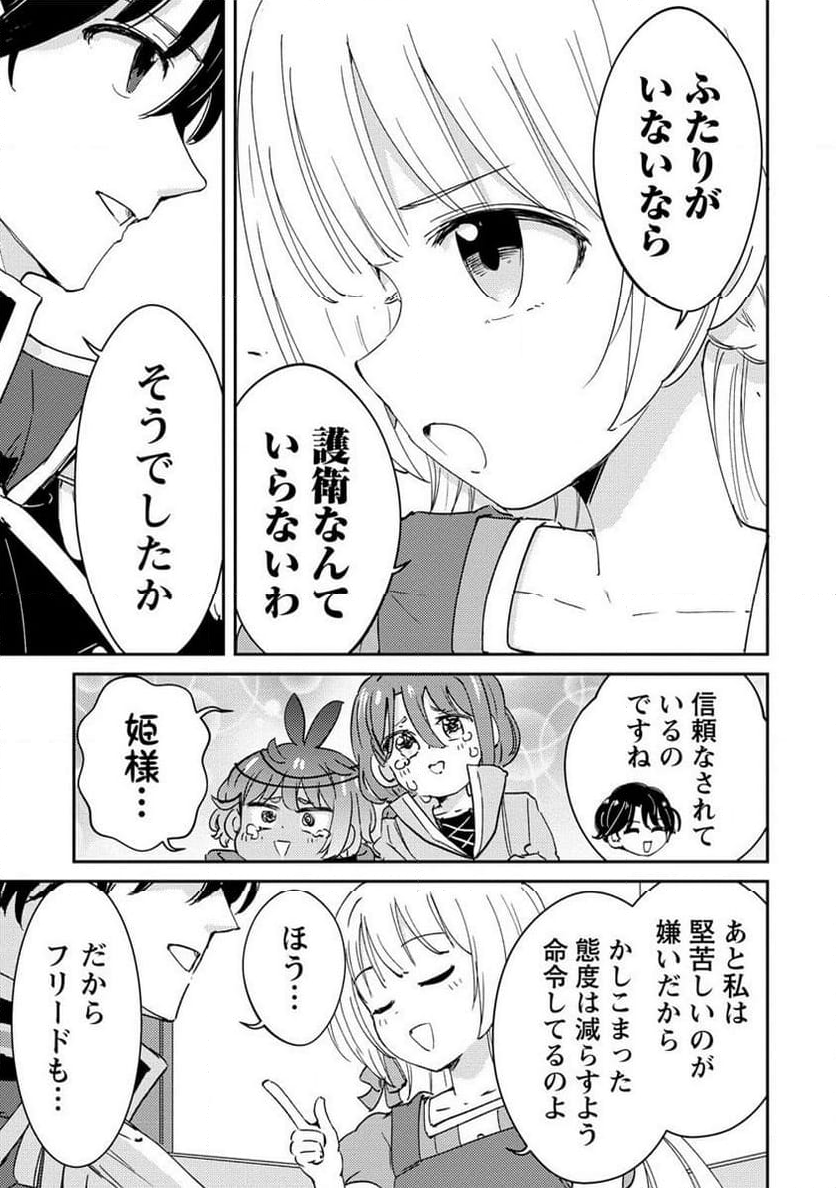 人質生活から始めるスローライフ 第15.1話 - Trang 9