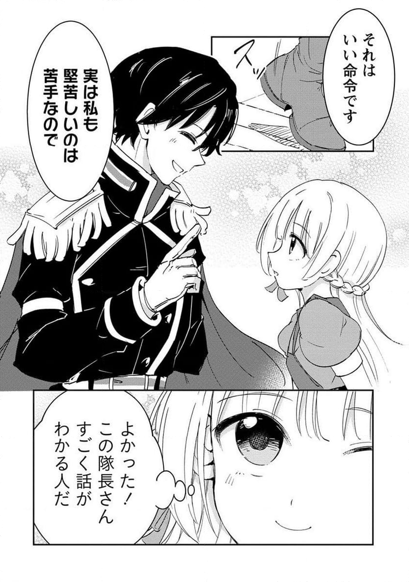 人質生活から始めるスローライフ 第15.1話 - Trang 10