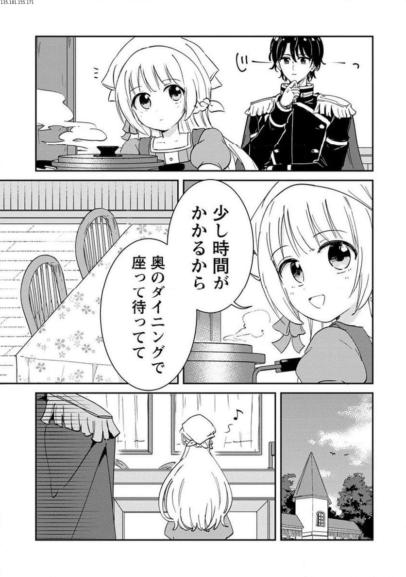 人質生活から始めるスローライフ 第15.2話 - Trang 1