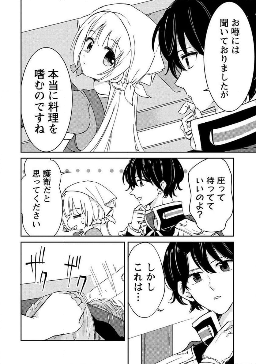 人質生活から始めるスローライフ 第15.2話 - Trang 2
