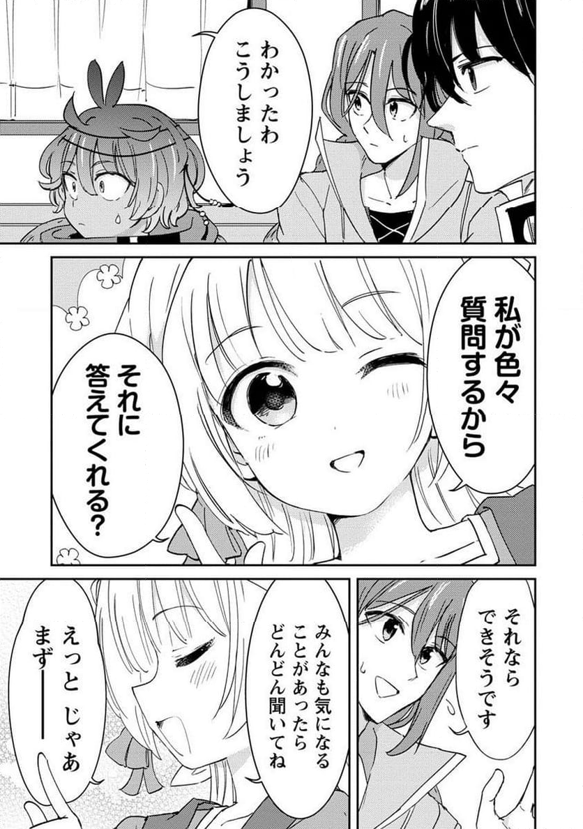 人質生活から始めるスローライフ 第15.2話 - Trang 11