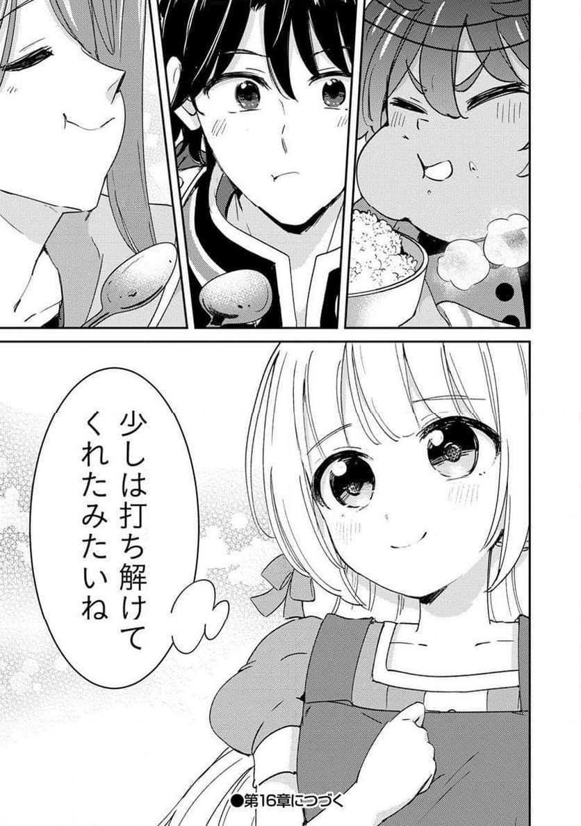 人質生活から始めるスローライフ 第15.2話 - Trang 14