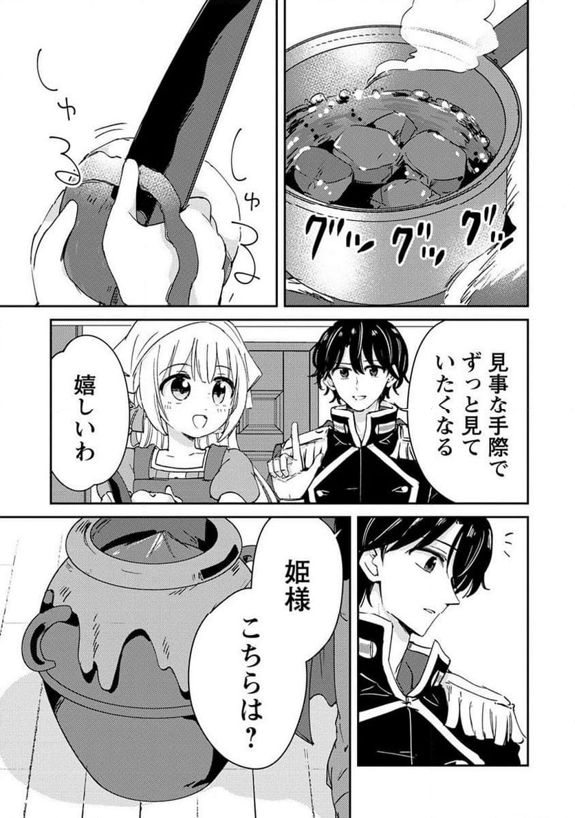 人質生活から始めるスローライフ 第15.2話 - Trang 3