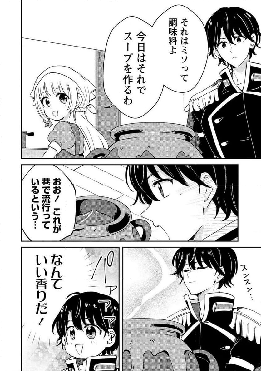 人質生活から始めるスローライフ 第15.2話 - Trang 4