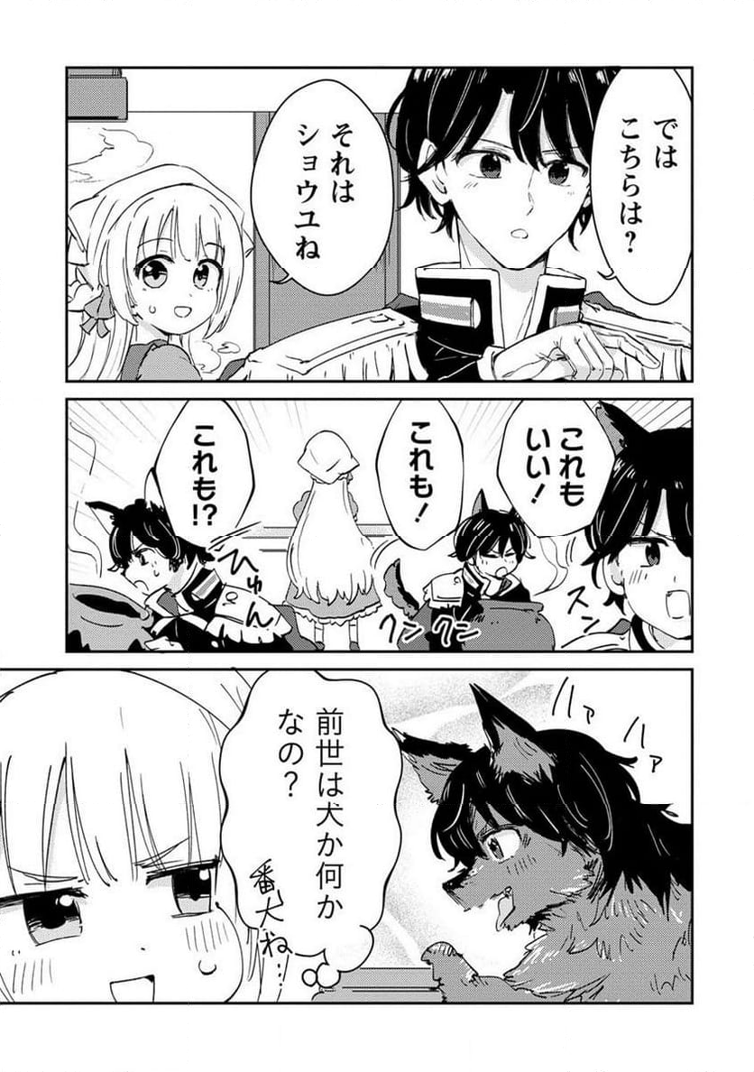 人質生活から始めるスローライフ 第15.2話 - Trang 5