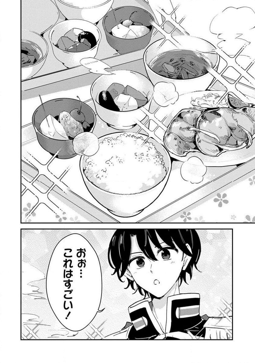 人質生活から始めるスローライフ 第15.2話 - Trang 6