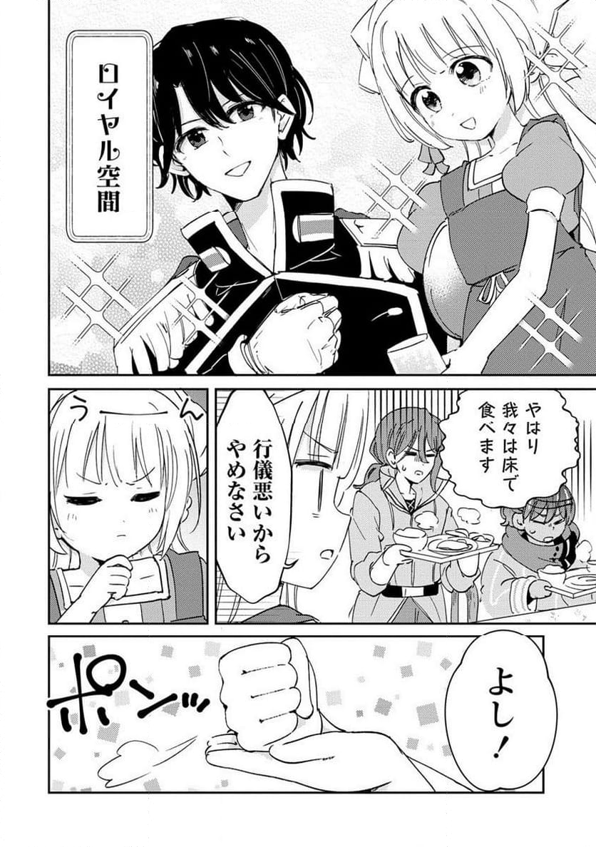 人質生活から始めるスローライフ 第15.2話 - Trang 8