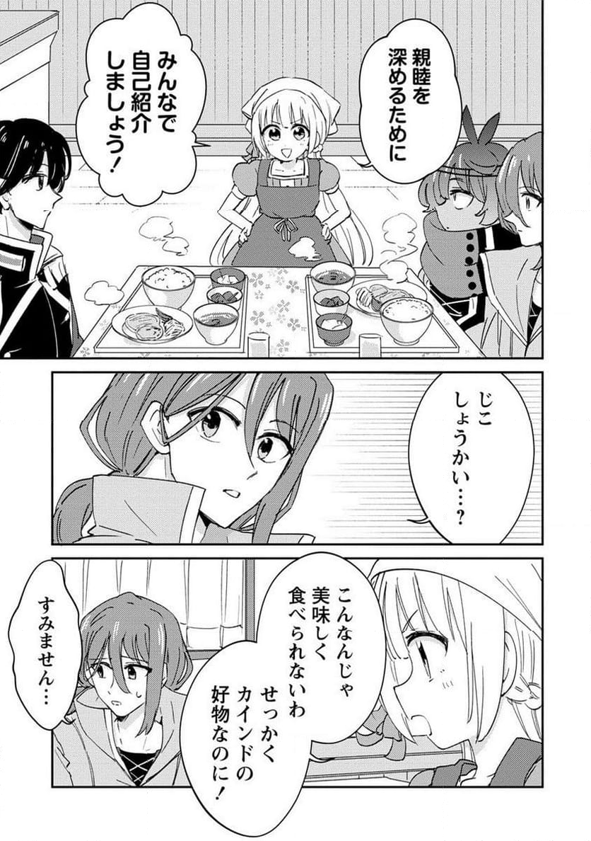 人質生活から始めるスローライフ 第15.2話 - Trang 9