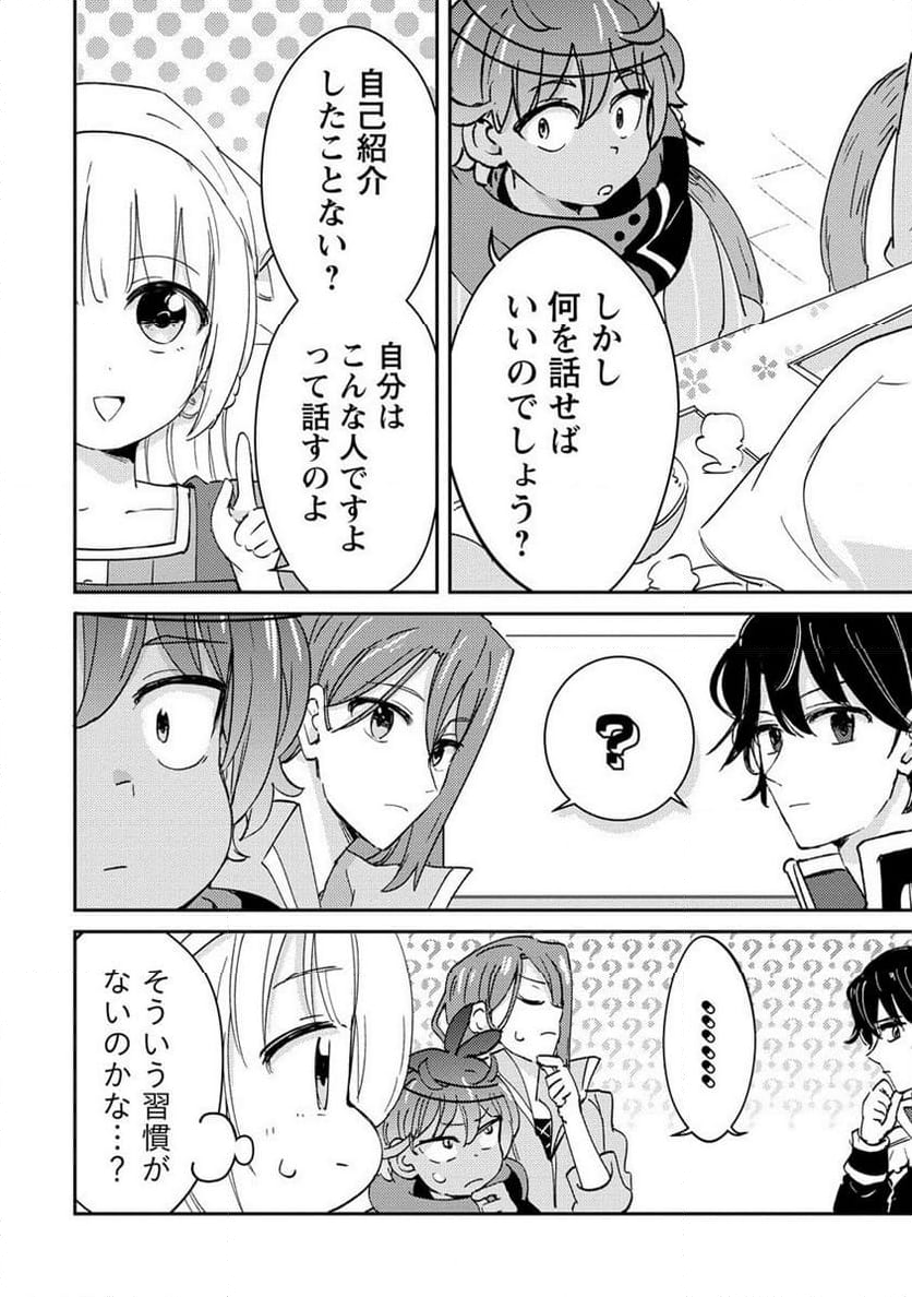 人質生活から始めるスローライフ 第15.2話 - Trang 10