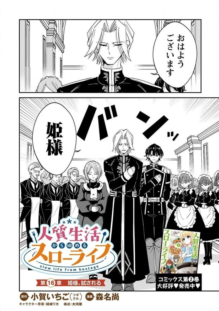 人質生活から始めるスローライフ 第16.1話 - Trang 1