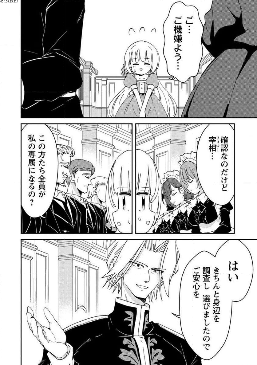 人質生活から始めるスローライフ 第16.1話 - Trang 2