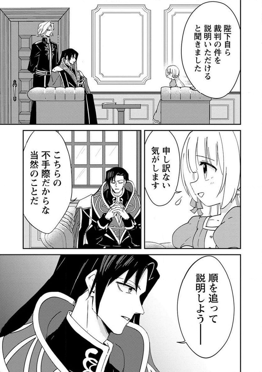 人質生活から始めるスローライフ 第16.1話 - Trang 11
