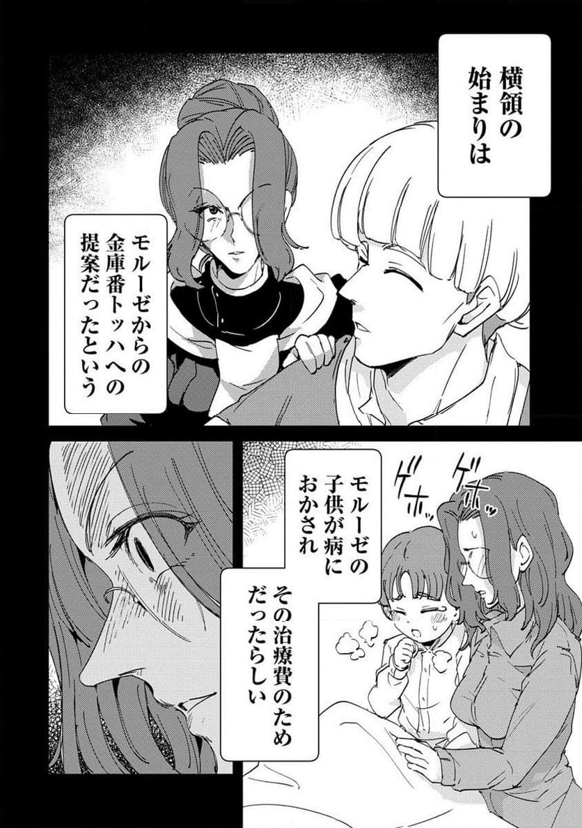 人質生活から始めるスローライフ 第16.1話 - Trang 12