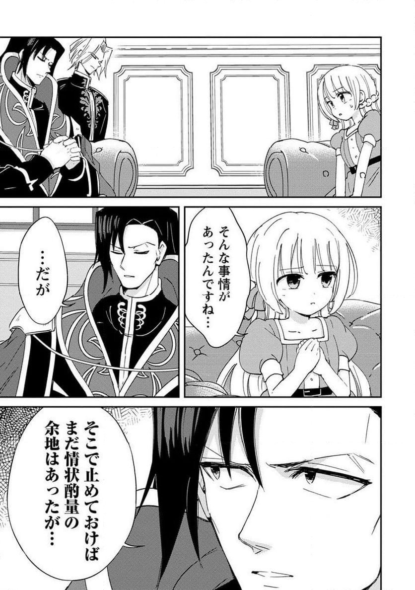 人質生活から始めるスローライフ 第16.1話 - Trang 13