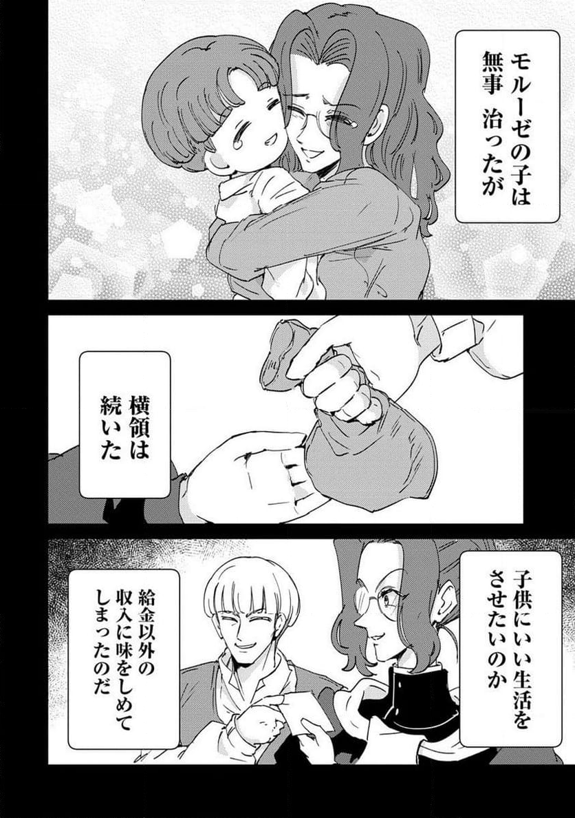 人質生活から始めるスローライフ 第16.1話 - Trang 14