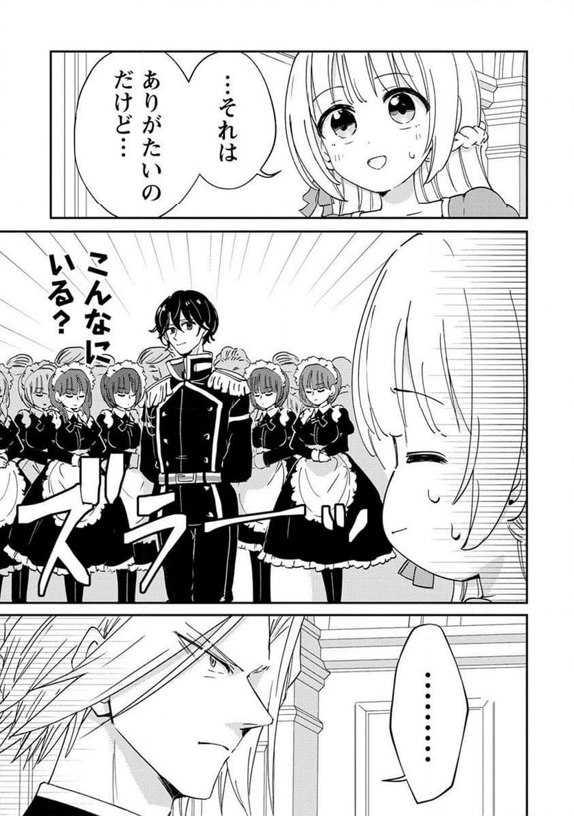 人質生活から始めるスローライフ 第16.1話 - Trang 3