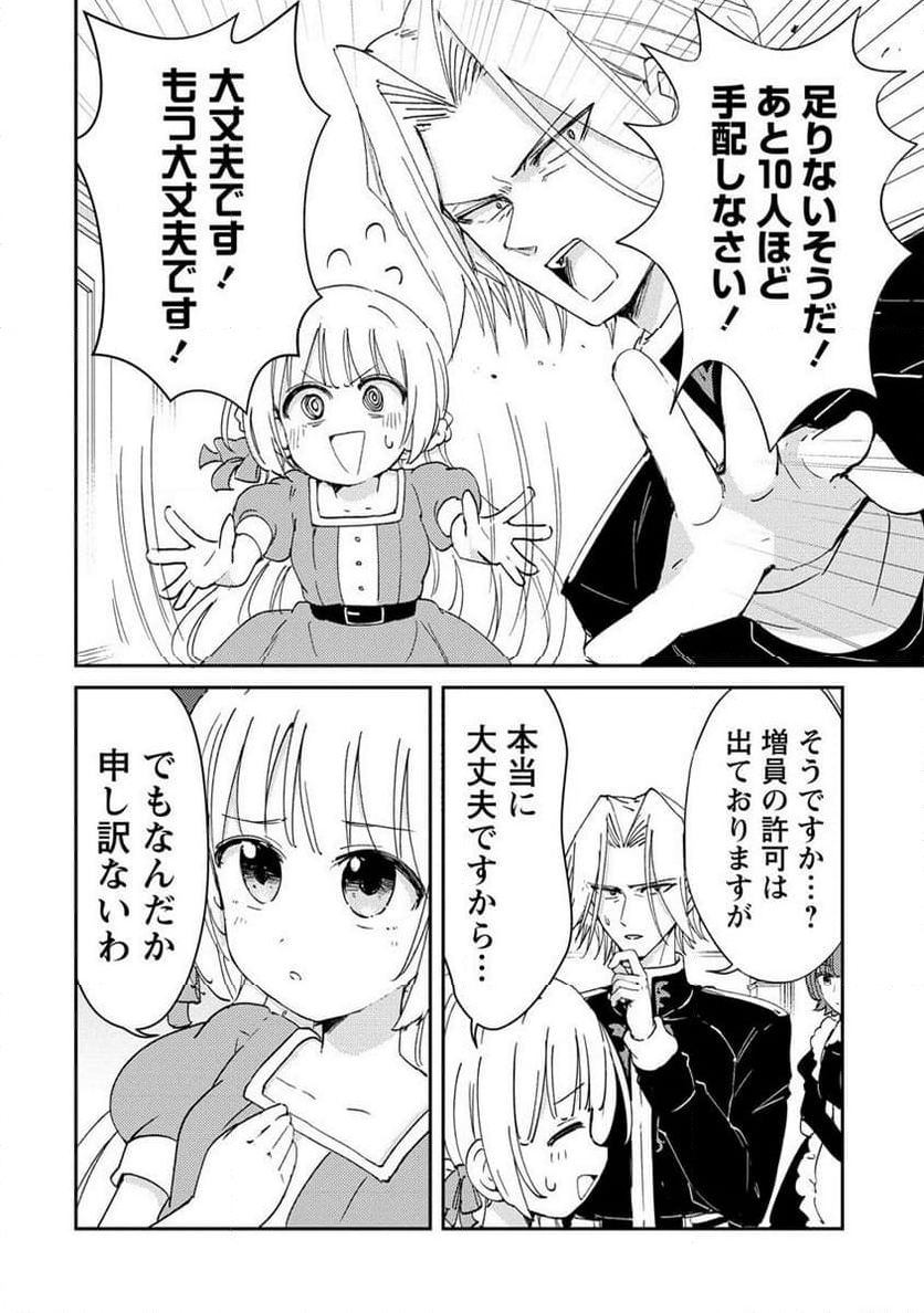 人質生活から始めるスローライフ 第16.1話 - Trang 4