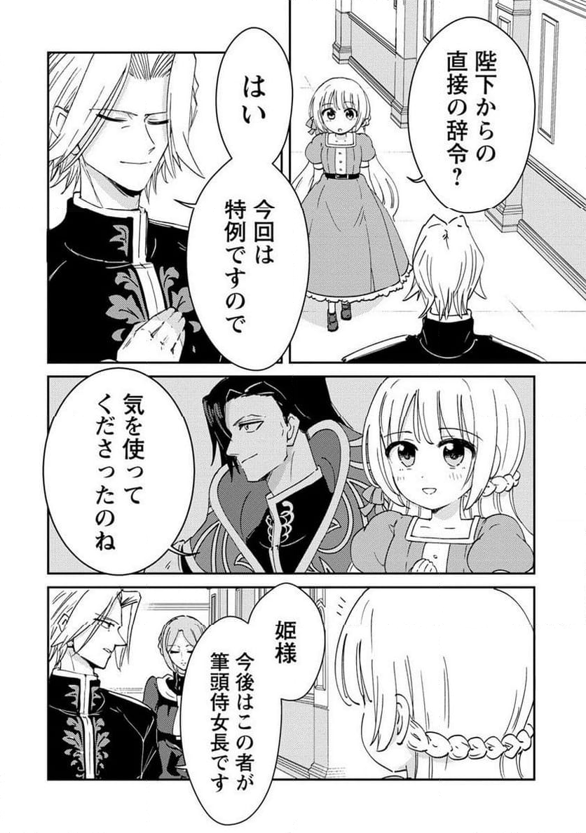 人質生活から始めるスローライフ 第16.1話 - Trang 6