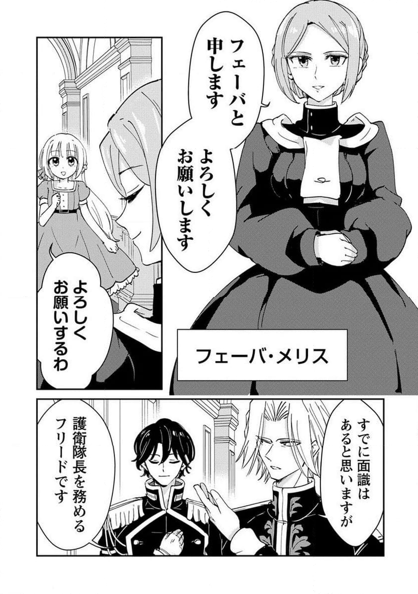 人質生活から始めるスローライフ 第16.1話 - Trang 7
