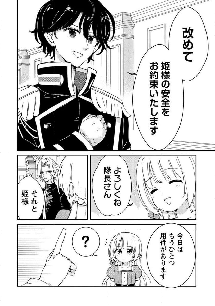 人質生活から始めるスローライフ 第16.1話 - Trang 8