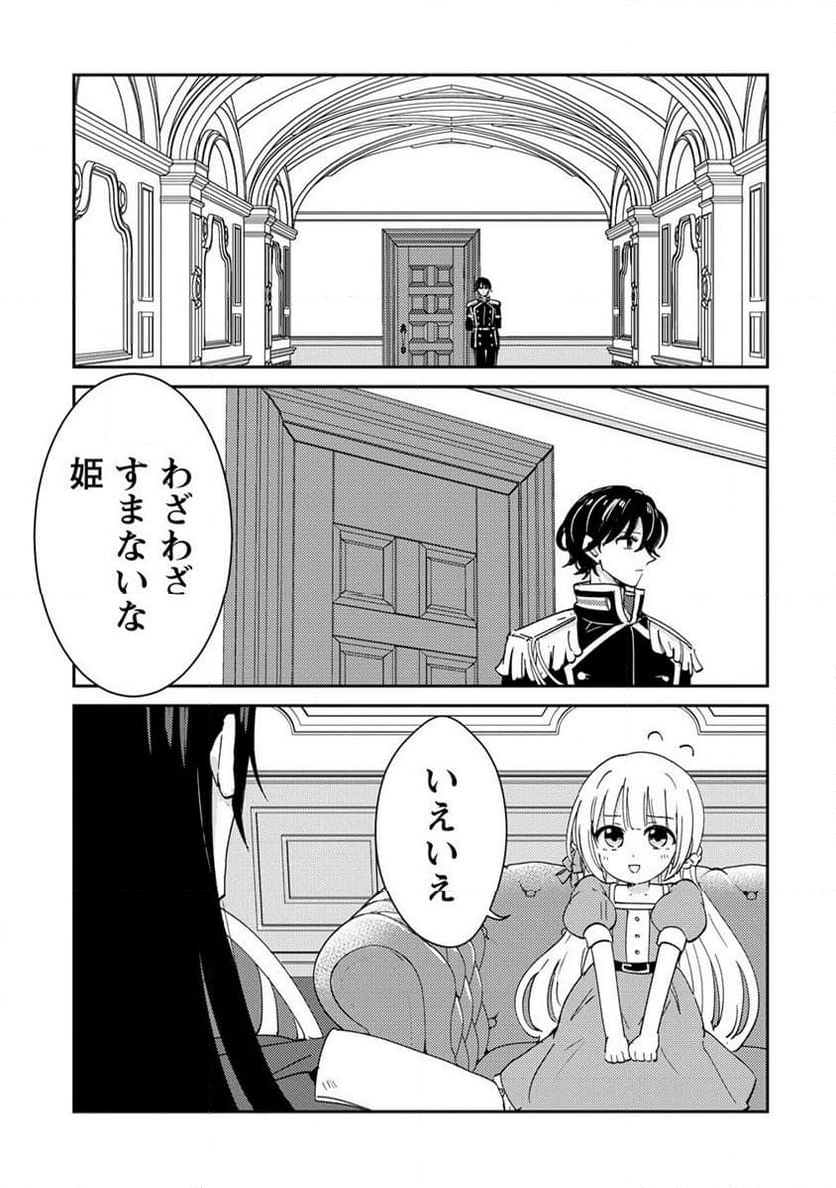 人質生活から始めるスローライフ 第16.1話 - Trang 9