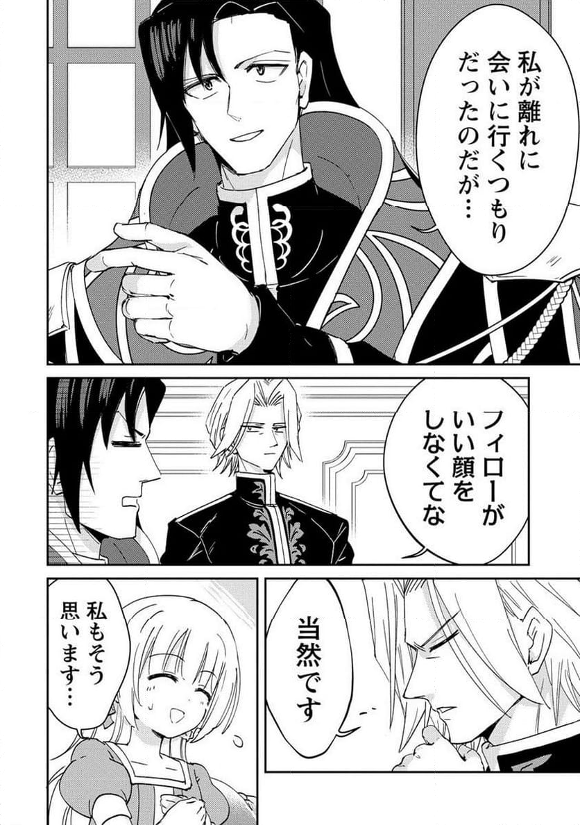 人質生活から始めるスローライフ 第16.1話 - Trang 10