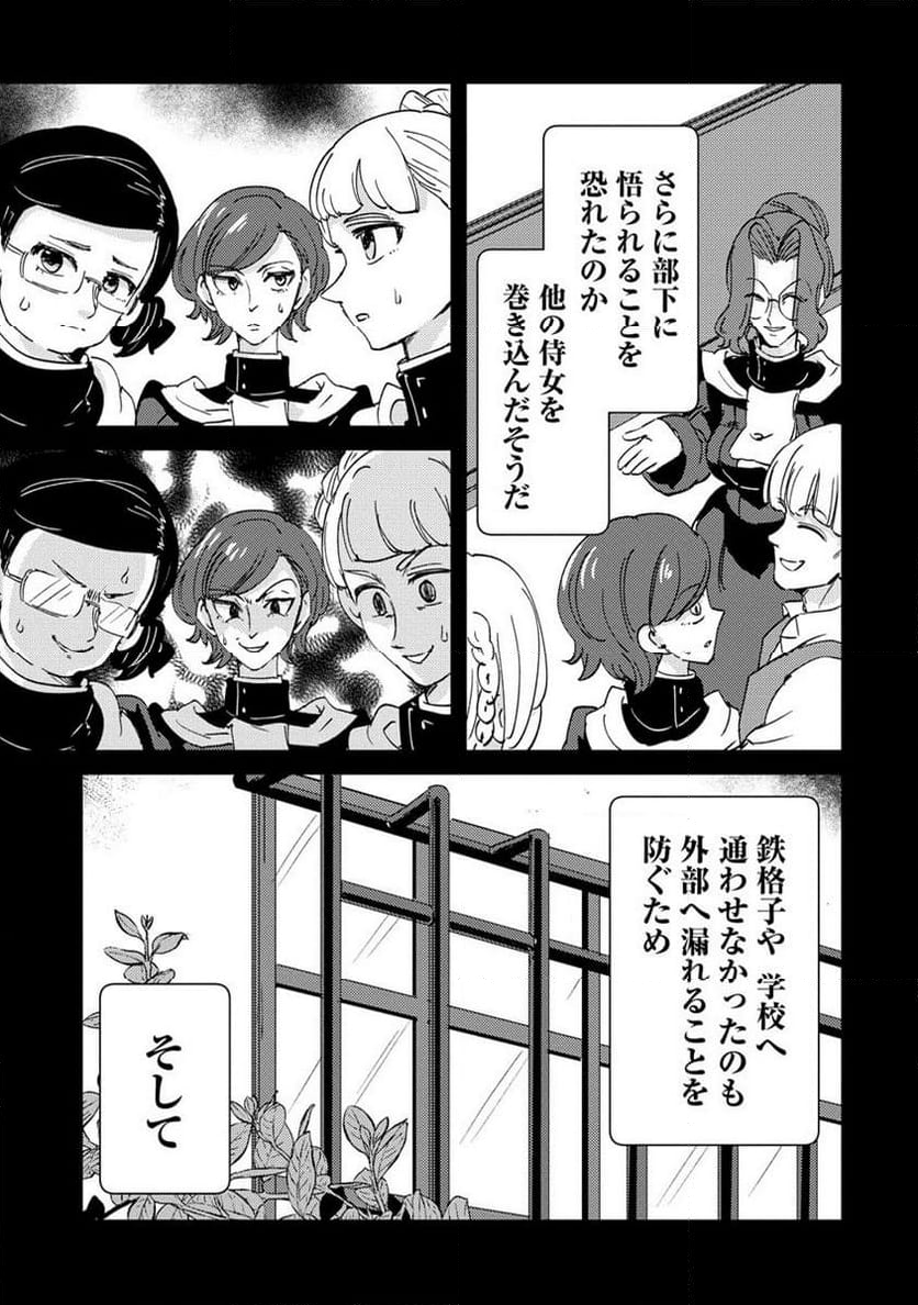 人質生活から始めるスローライフ 第16.2話 - Trang 1