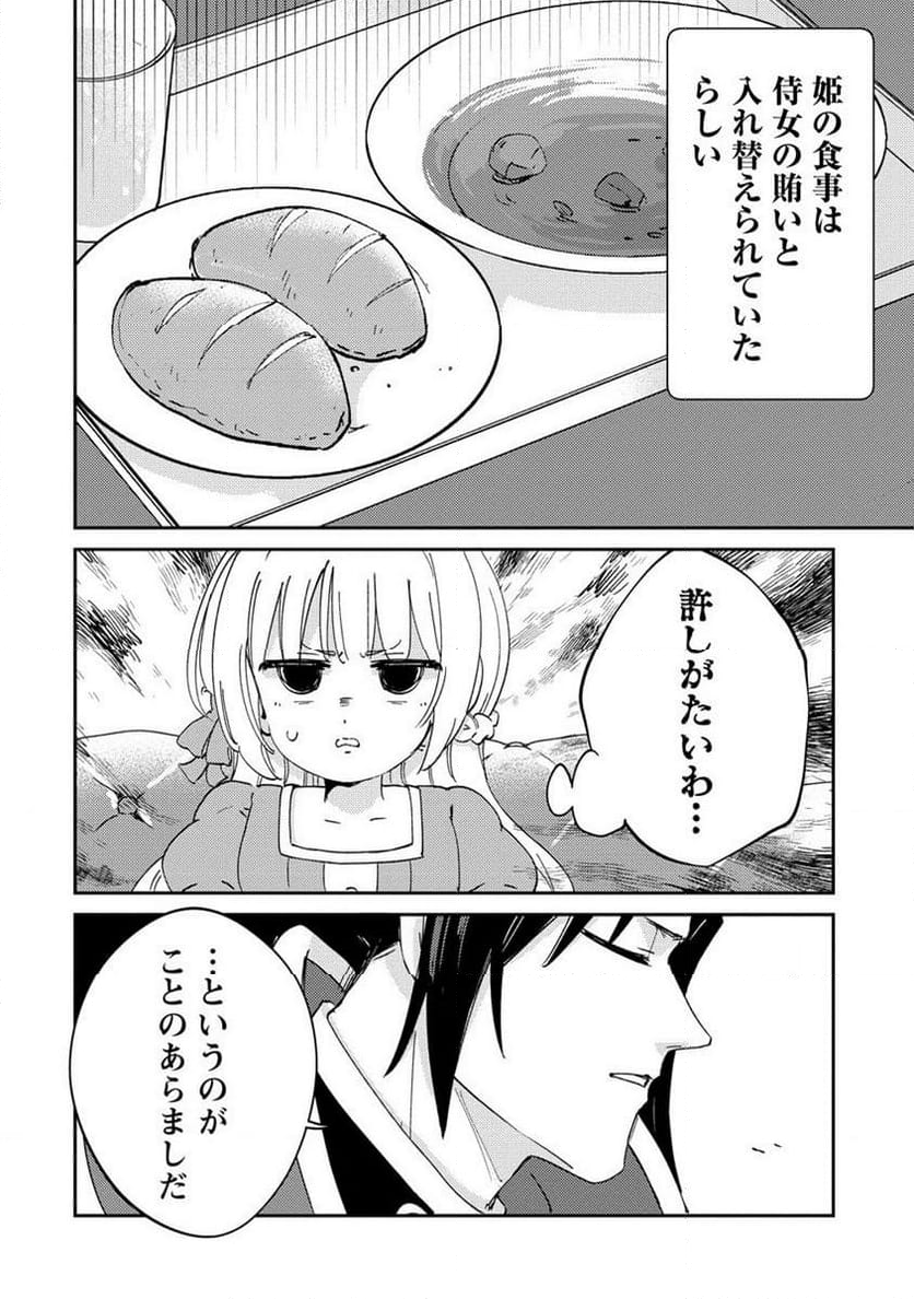 人質生活から始めるスローライフ 第16.2話 - Trang 2
