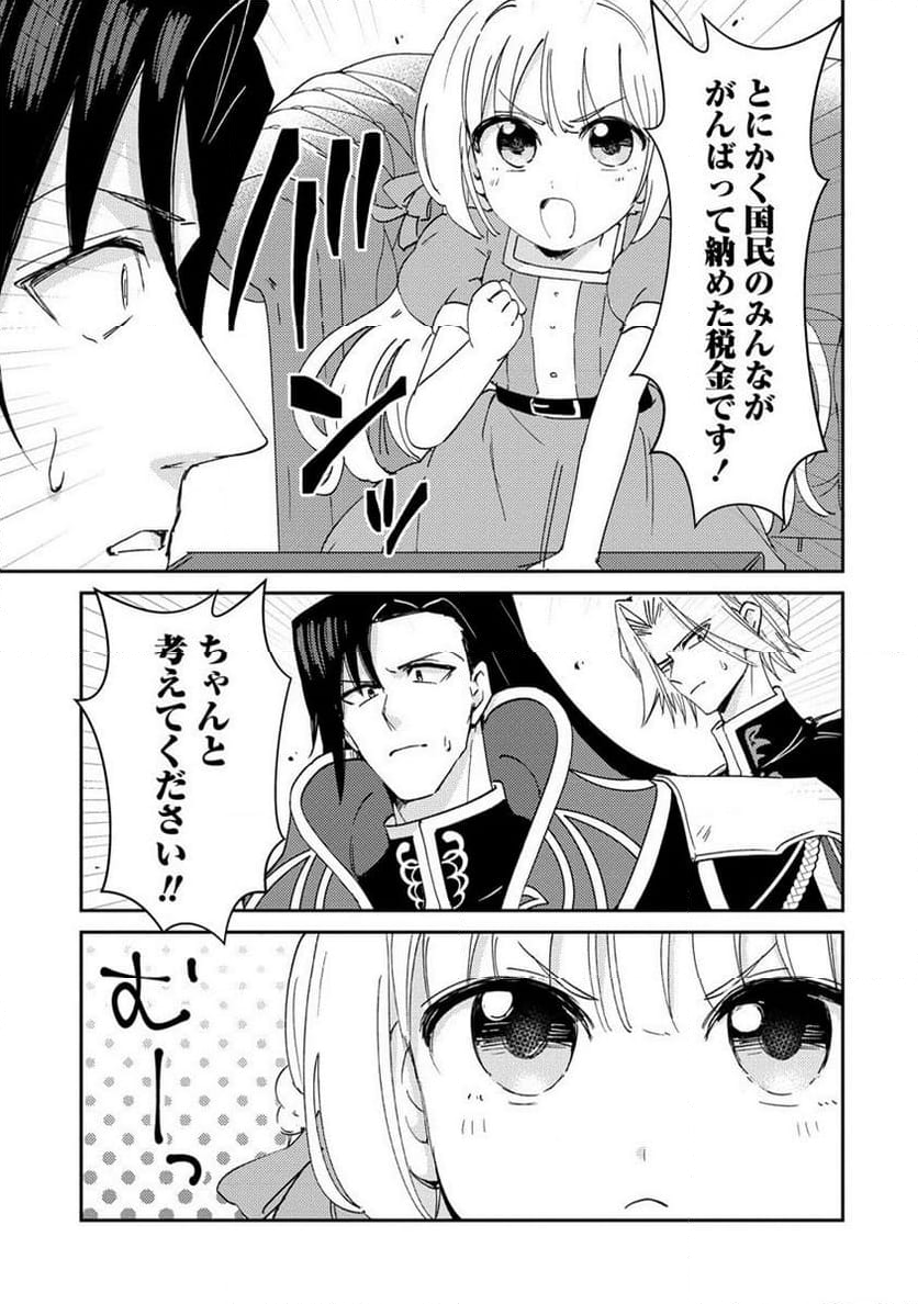 人質生活から始めるスローライフ 第16.2話 - Trang 11