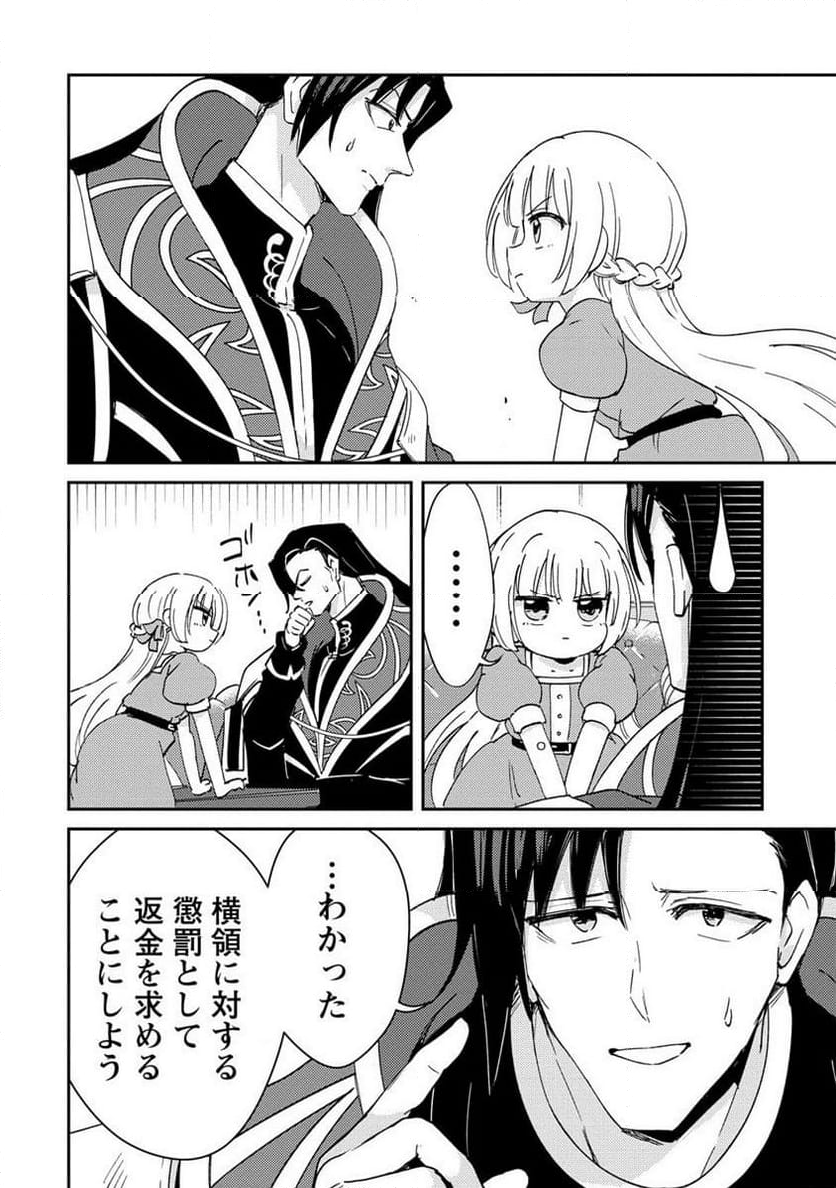 人質生活から始めるスローライフ 第16.2話 - Trang 12
