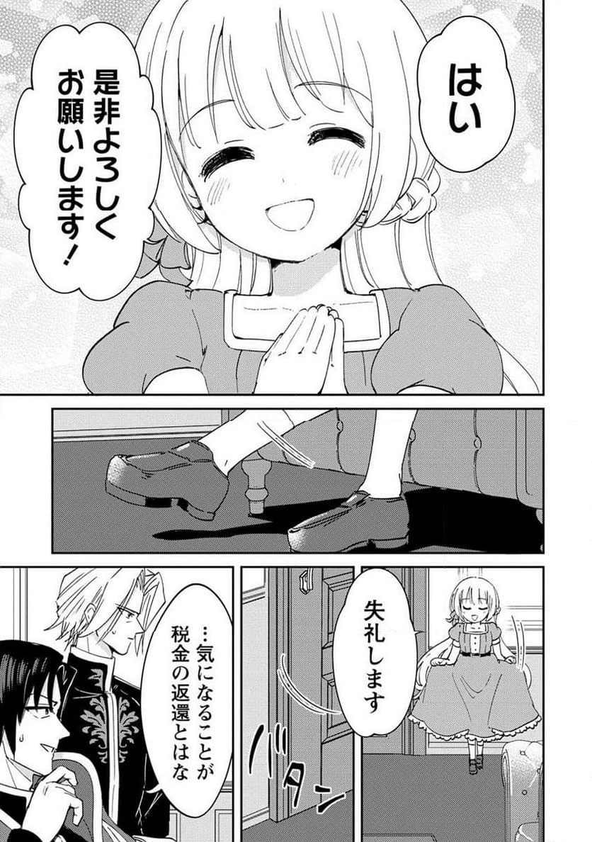人質生活から始めるスローライフ 第16.2話 - Trang 13
