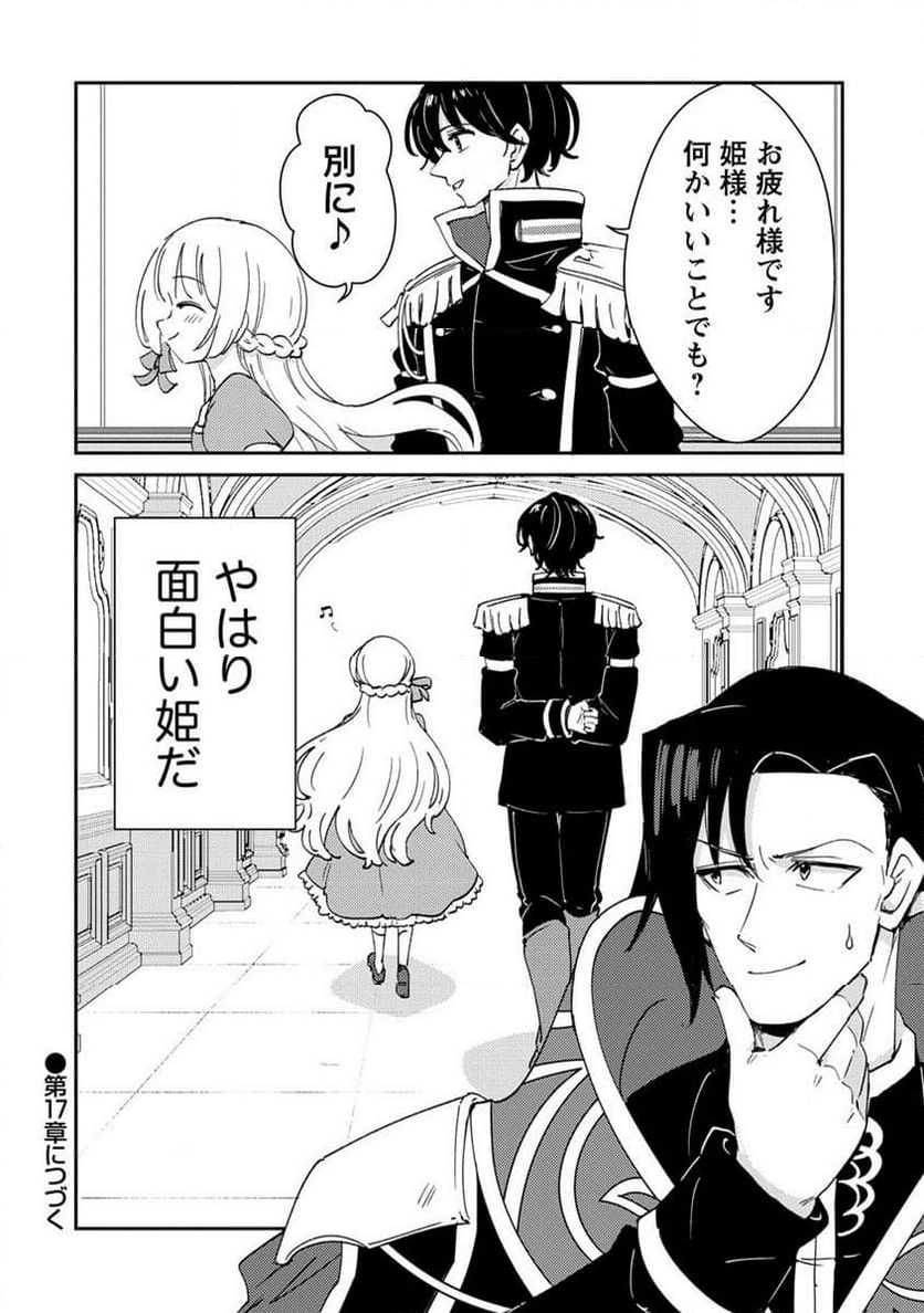 人質生活から始めるスローライフ 第16.2話 - Trang 14