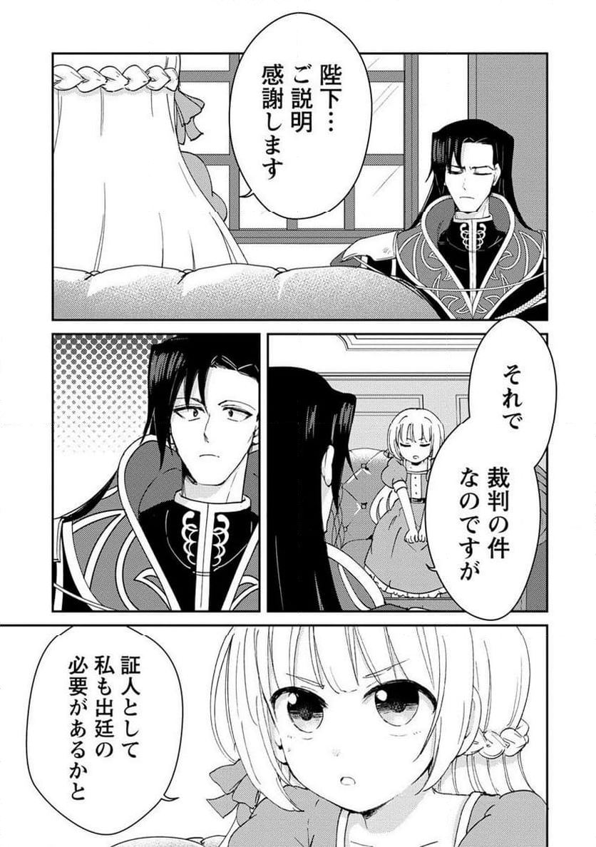 人質生活から始めるスローライフ 第16.2話 - Trang 3