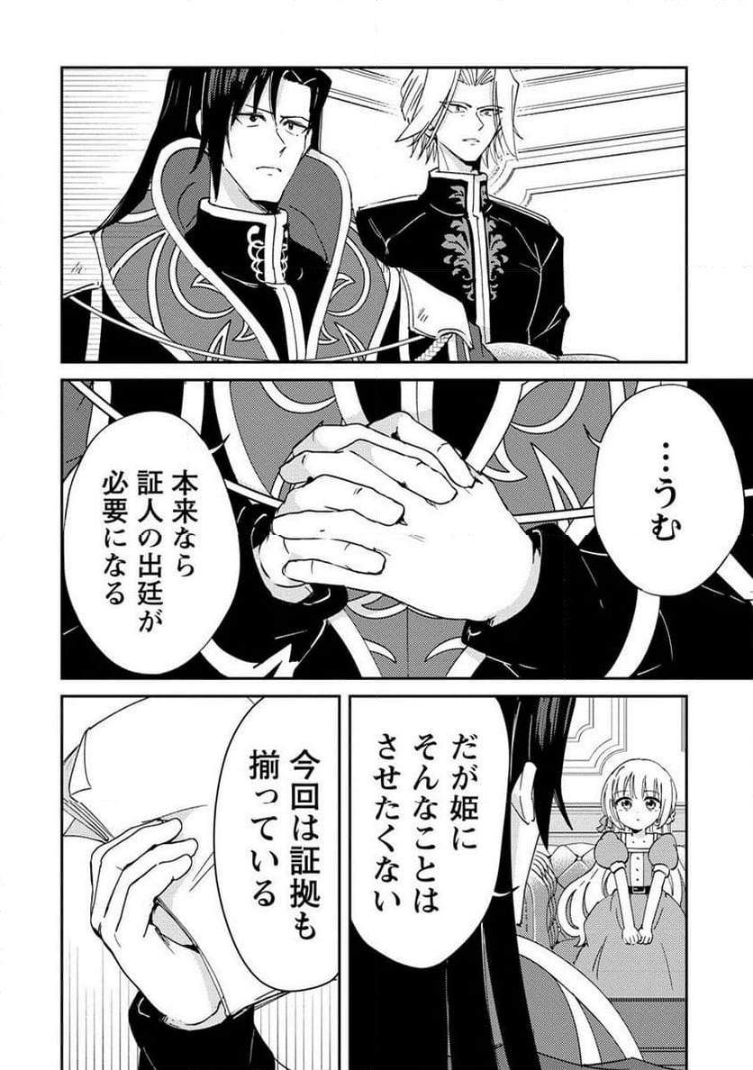 人質生活から始めるスローライフ 第16.2話 - Trang 4