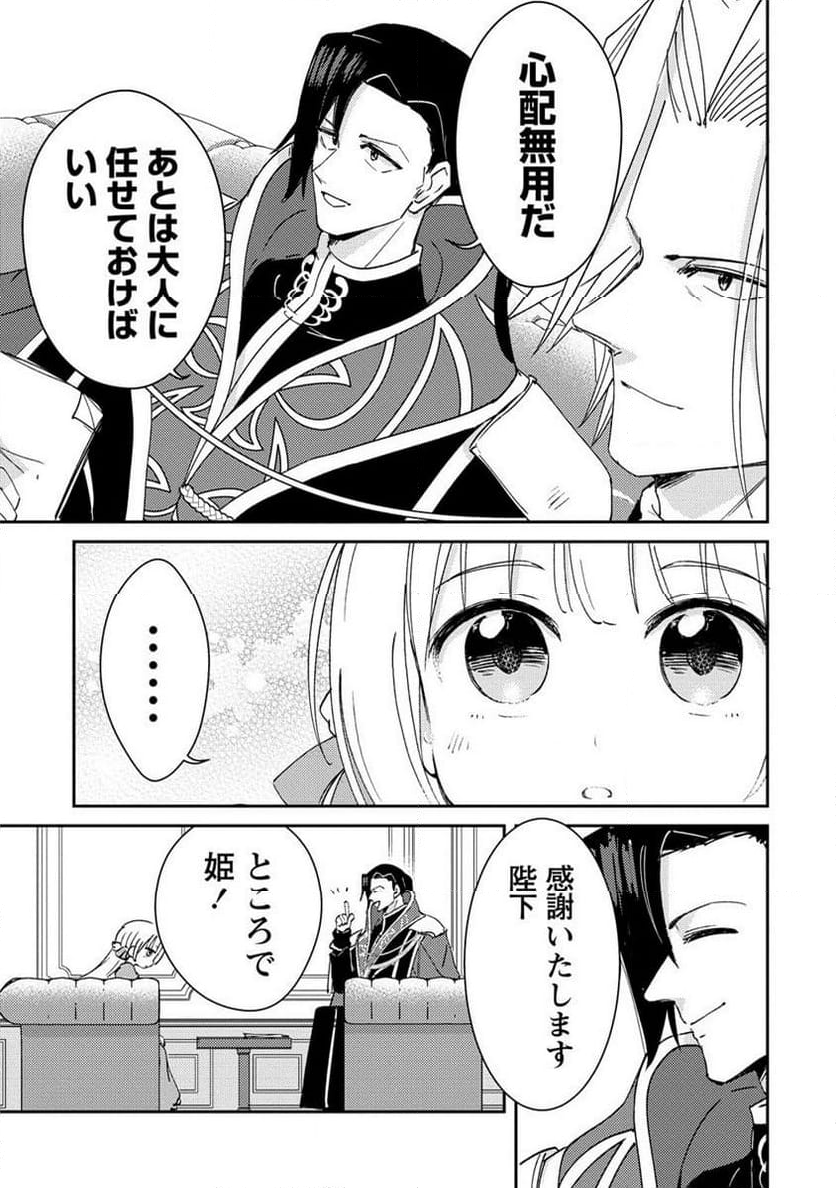 人質生活から始めるスローライフ 第16.2話 - Trang 5