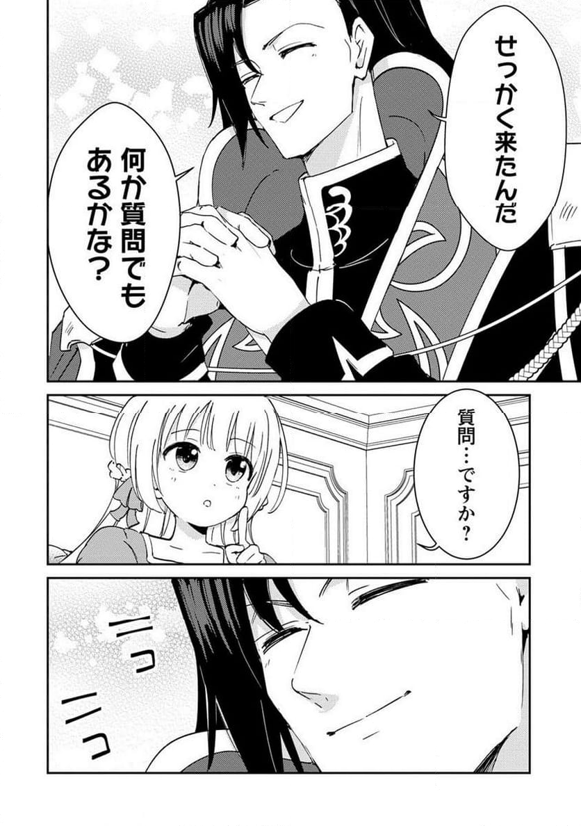 人質生活から始めるスローライフ 第16.2話 - Trang 6