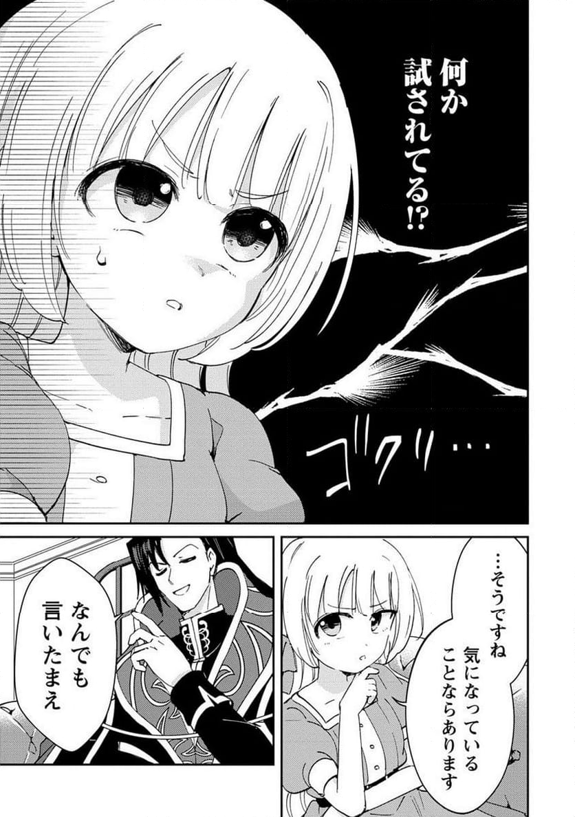 人質生活から始めるスローライフ 第16.2話 - Trang 7