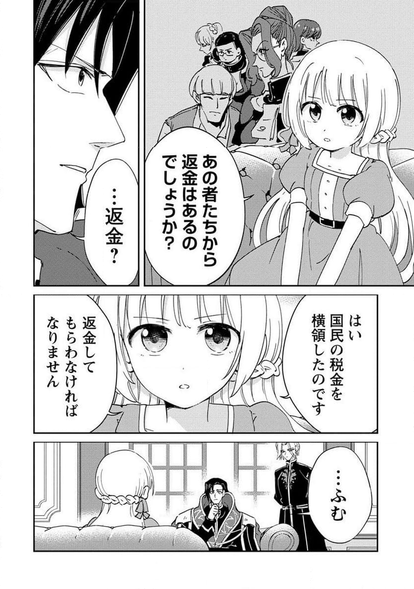 人質生活から始めるスローライフ 第16.2話 - Trang 8
