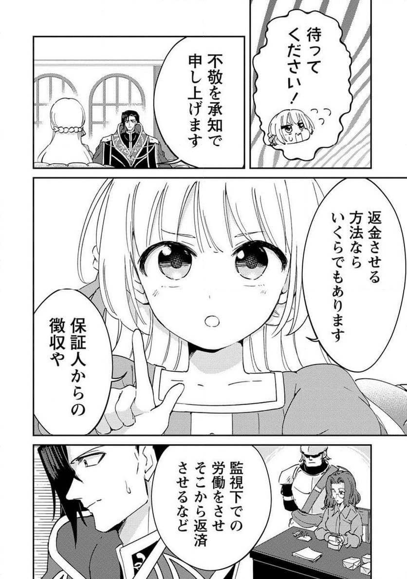 人質生活から始めるスローライフ 第16.2話 - Trang 10