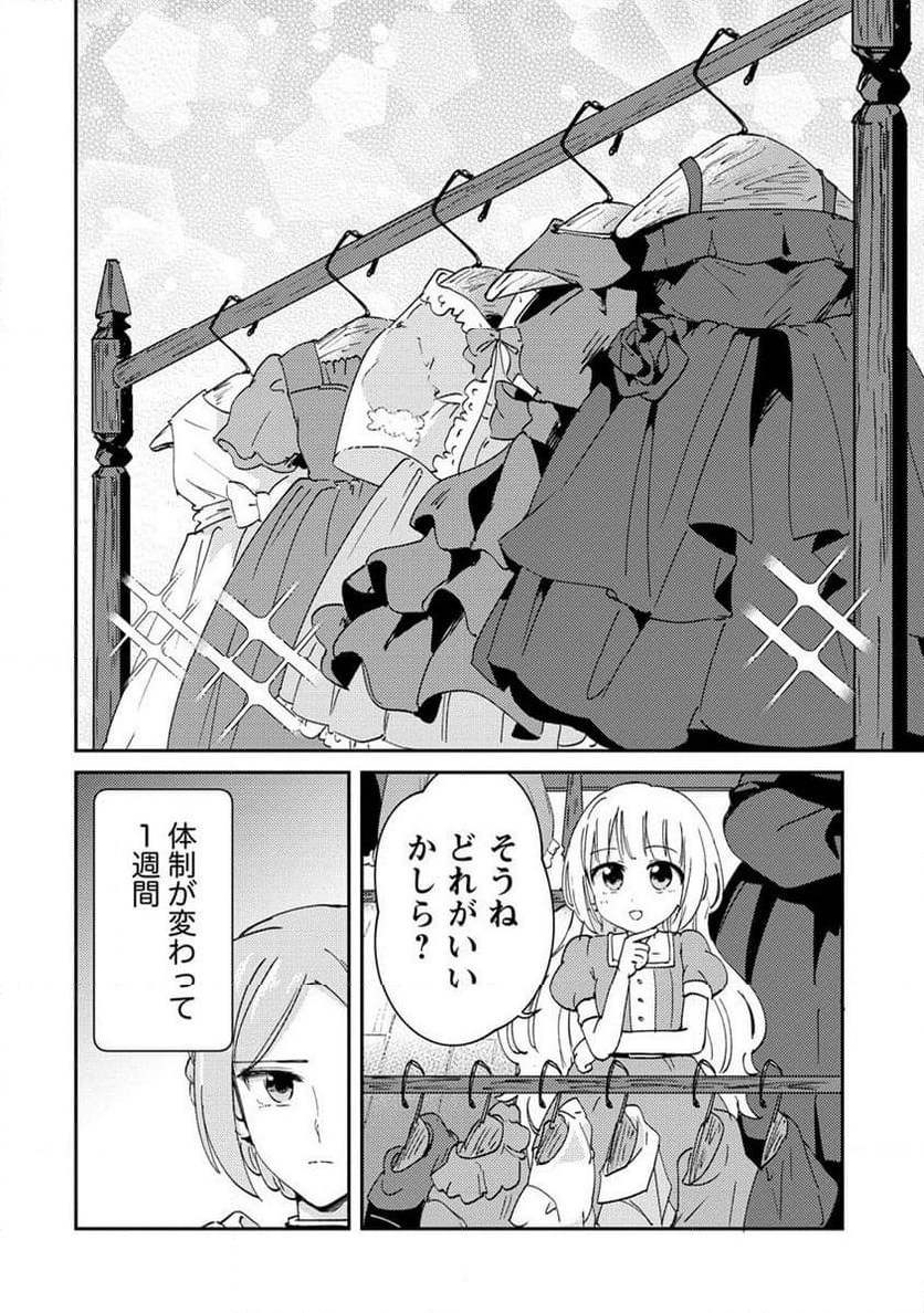 人質生活から始めるスローライフ 第17.1話 - Trang 2