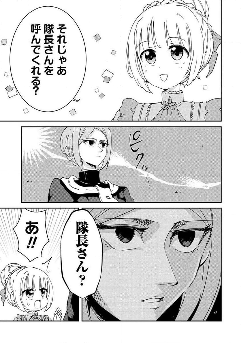 人質生活から始めるスローライフ 第17.1話 - Trang 11