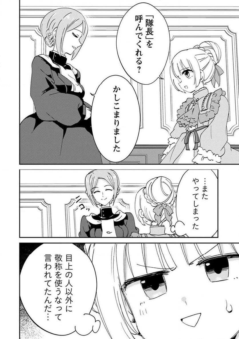 人質生活から始めるスローライフ 第17.1話 - Trang 12