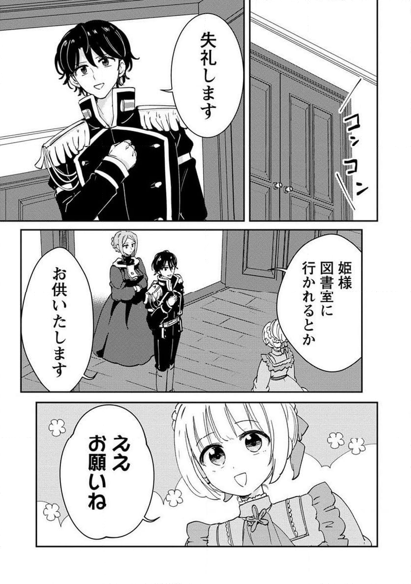 人質生活から始めるスローライフ 第17.1話 - Trang 13
