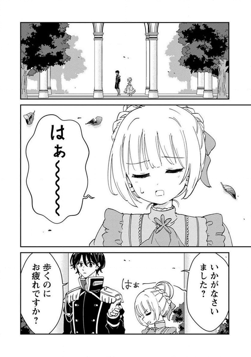 人質生活から始めるスローライフ 第17.1話 - Trang 14